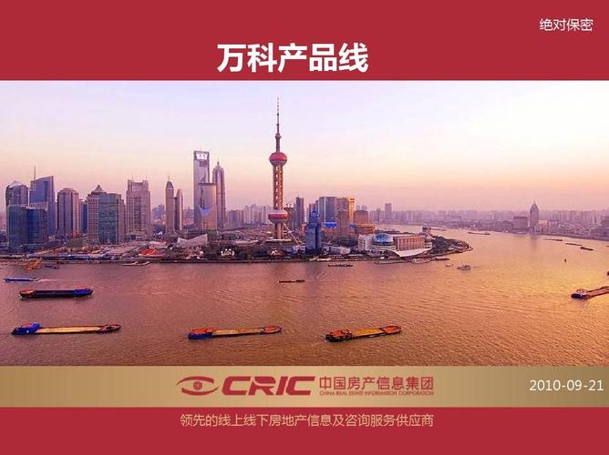 产品线研究视角下的万科产品线演进与房产服务逻辑