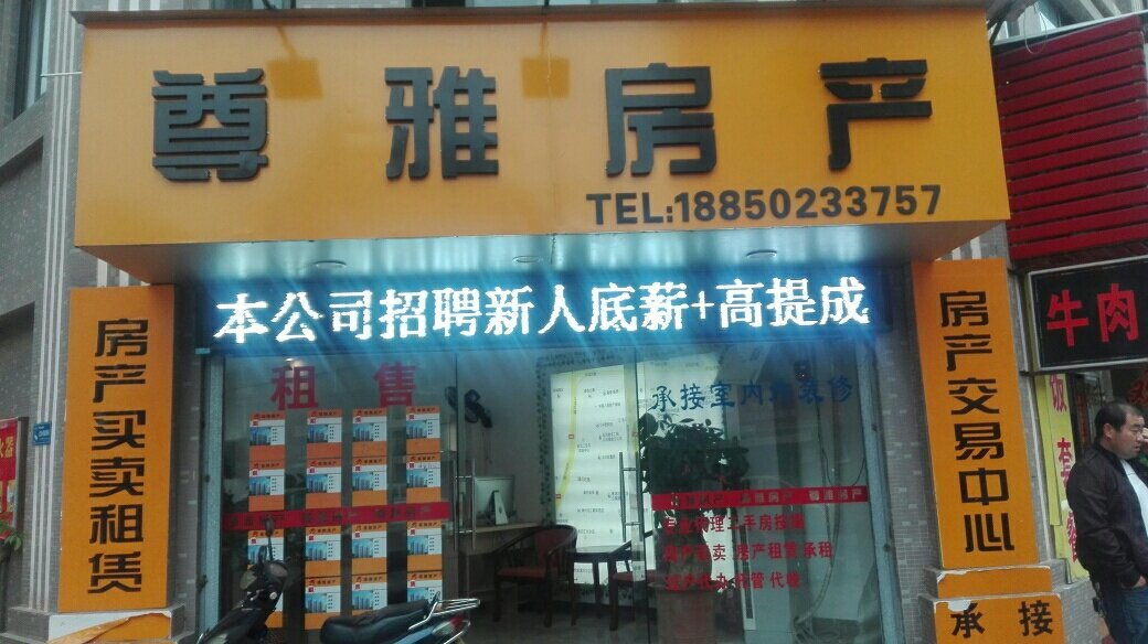 漳州市龙文区尊雅房产中介服务部 深耕社区，做您身边的贴心房产服务专家