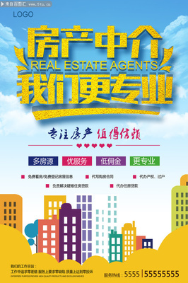 房产中介，我们更专业 — 让安家更简单