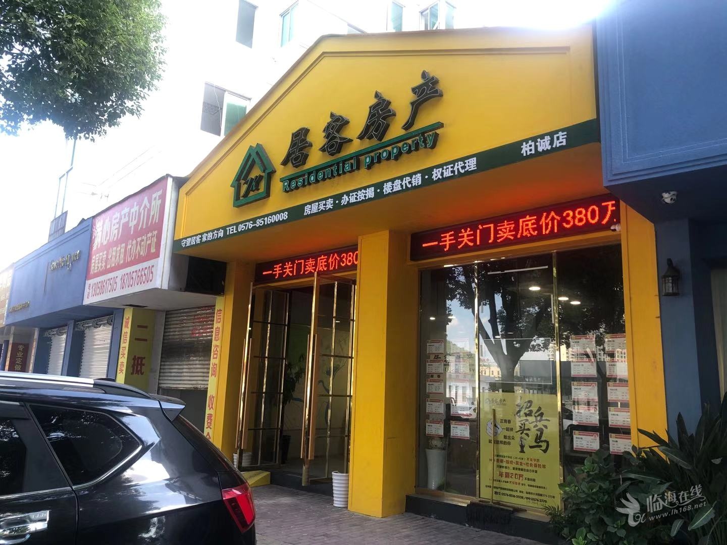 台州居客连锁房地产机构服务商 深耕本土的房产服务专家